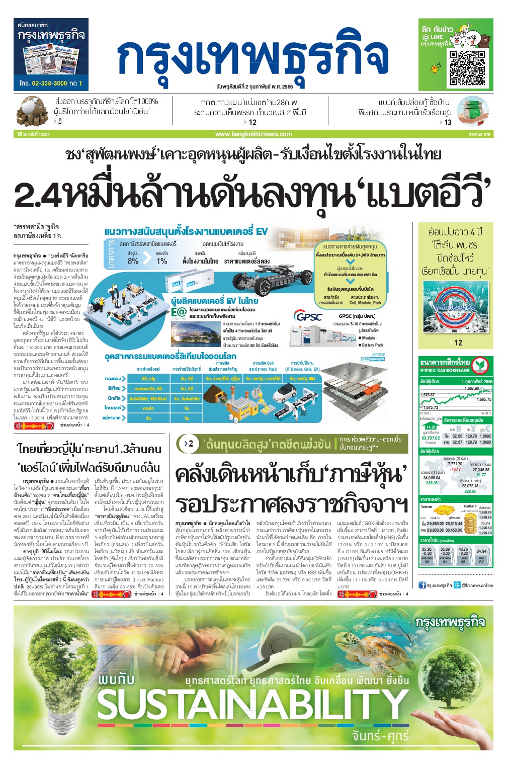 หนังสือพิมพ์ฉบับวันที่ 2 ก.พ. 66